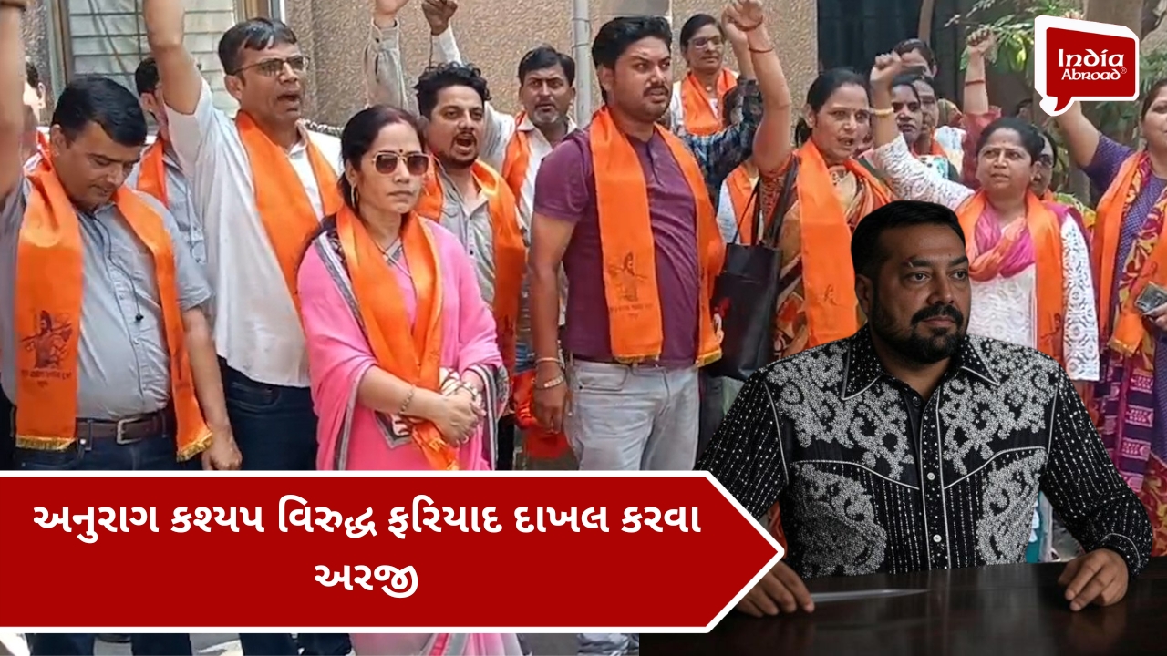 અનુરાગ કશ્યપ વિરુદ્ધ ફરિયાદ દાખલ કરવા અરજી